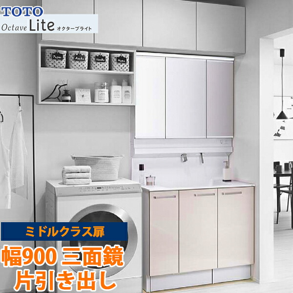 楽天市場】TOTO 洗面化粧台 オクターブライト 間口900mm 片