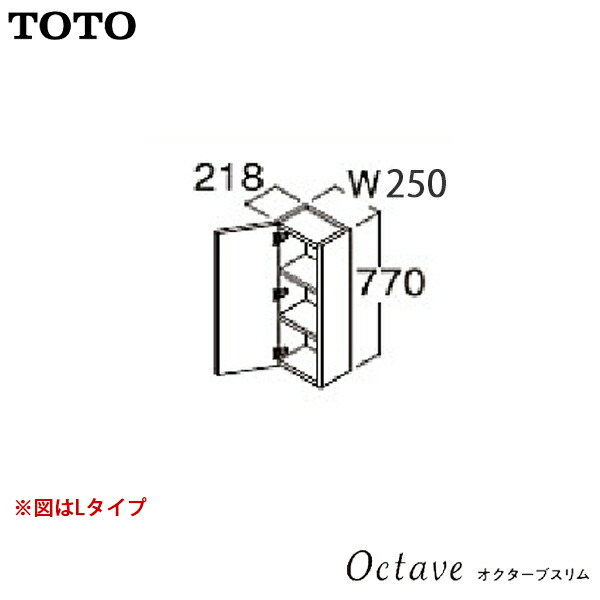 TOTO 洗面化粧台 オクターブスリム サイドキャビネット 間口250mm 片寄せボウルプラン用