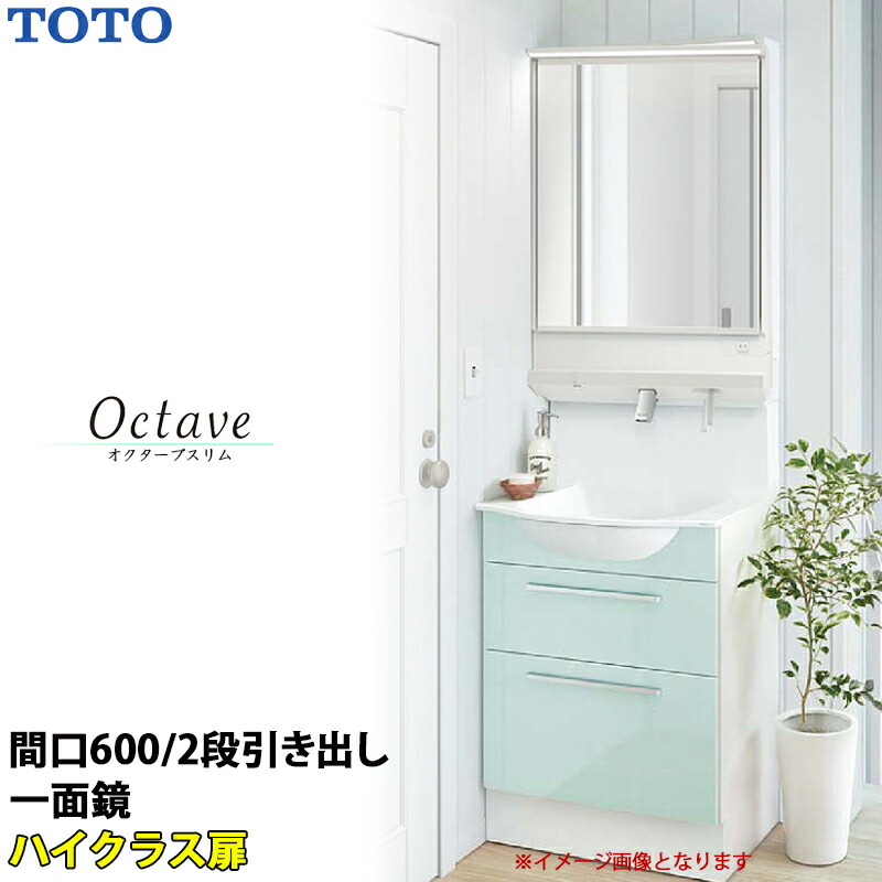 TOTO 洗面かざり付ける台 オクターブか細い 間口600粍 2段引き出し手合い 上層階級扉 一面鏡 原則として地