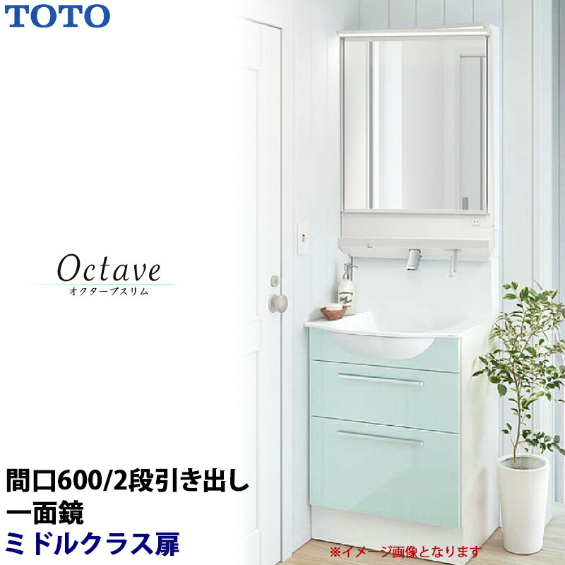 TOTO 洗面かざり付ける台 オクターブか細い 間口600粍 2段引き出し手合い 真っただ中位置付け扉 一面鏡 原則として地