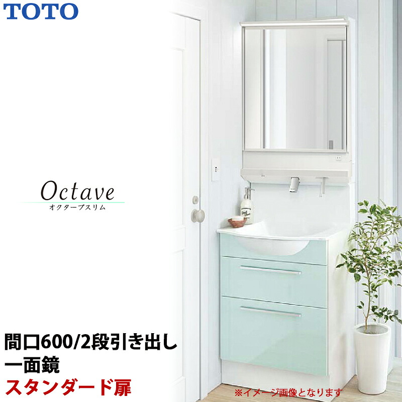 TOTO 洗面かざり付ける台 オクターブか細い 間口600粍 2段引き出し手合い 扉色つや白いこと(標準尺度社会階級) 一面鏡 原則として地