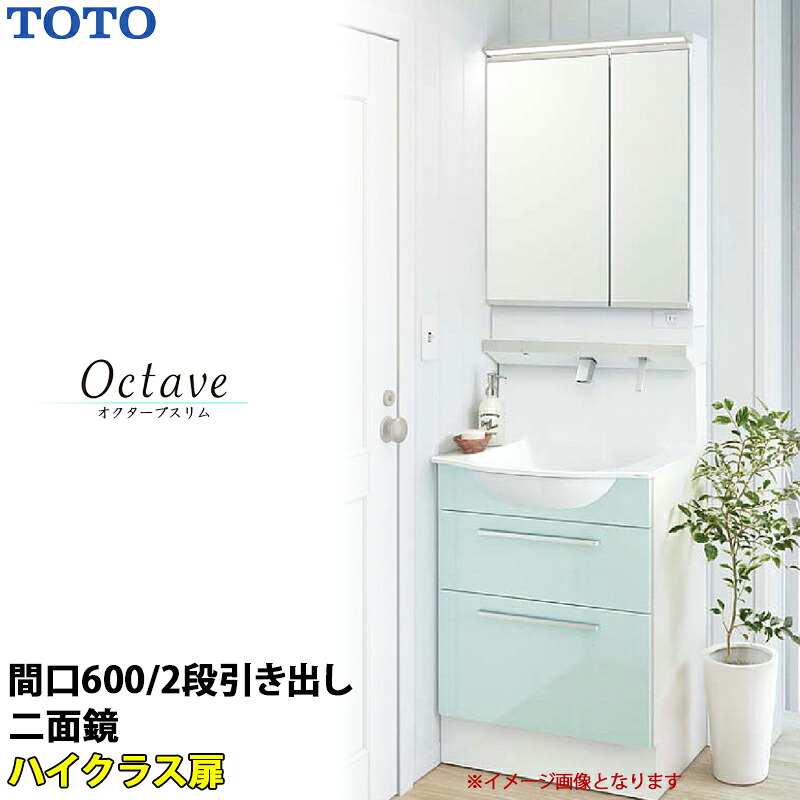 TOTO 洗面かざり付ける台 オクターブか細い 間口600粍 2段引き出し手合い 御前上等扉 二面鏡 原則として地