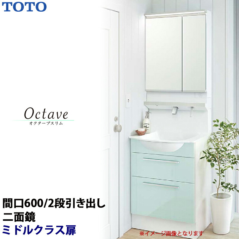 TOTO 洗面かざり付ける台 オクターブか細い 間口600粍 2段引き出し手合い 真っただ中社会階級扉 二面鏡 原則として地