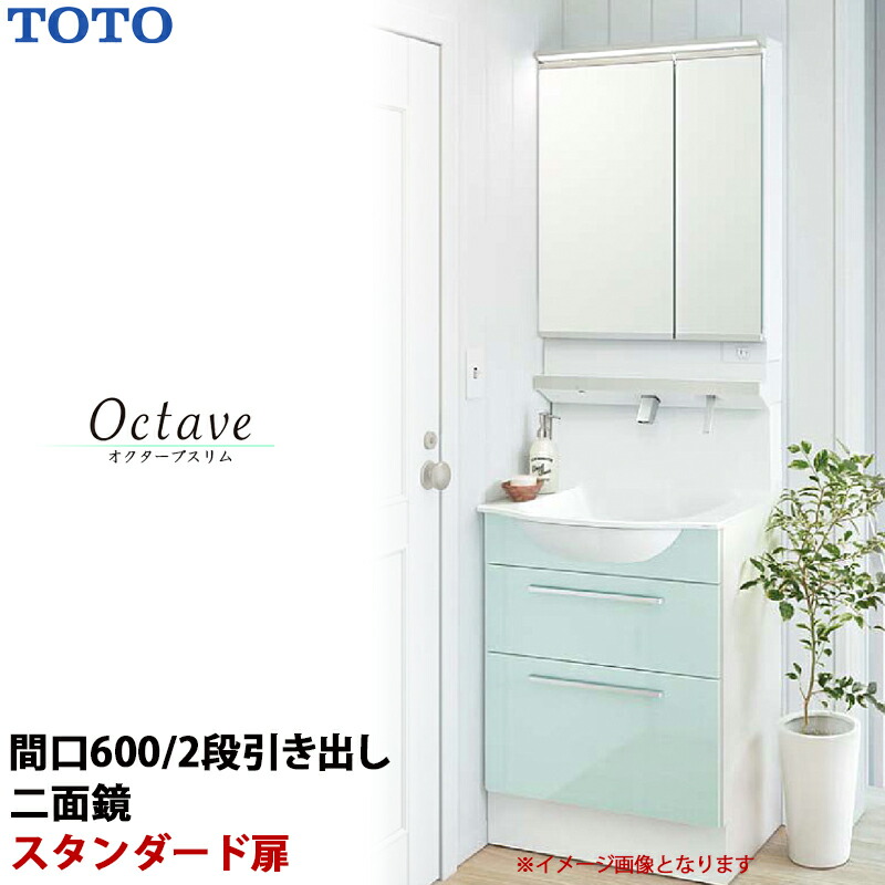 TOTO 洗面かざり付ける台 オクターブか細い 間口600粍 2段引き出し印字機 扉色合い白いこと(判定基準位置付け) 二面鏡 原則として地