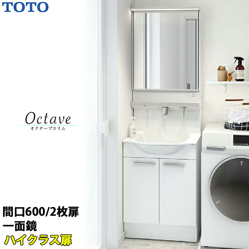 TOTO 洗面かざり付ける台 オクターブか細い 間口600粍 開き扉 上層階級扉 二面鏡 原則として地