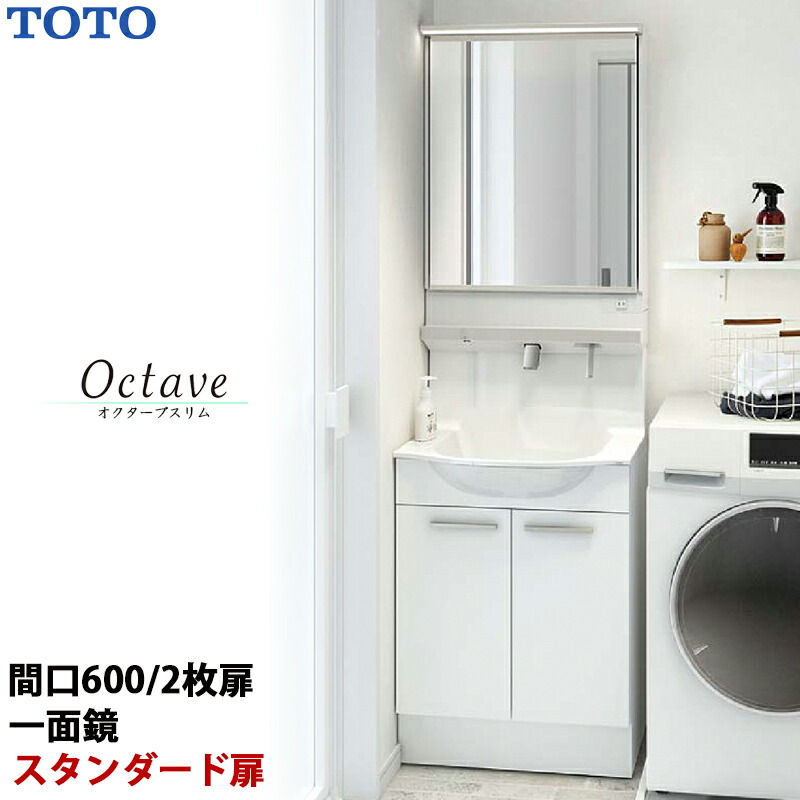 TOTO 化粧鏡　洗面所・トイレ用　※カラーホワイト octave-lite600-mid.jpg