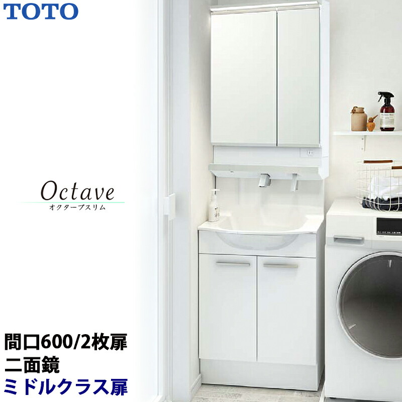 TOTO 洗面かざり付ける台 オクターブか細い 間口600粍 開き扉 真っただ中社会階級扉 二面鏡 原則として地