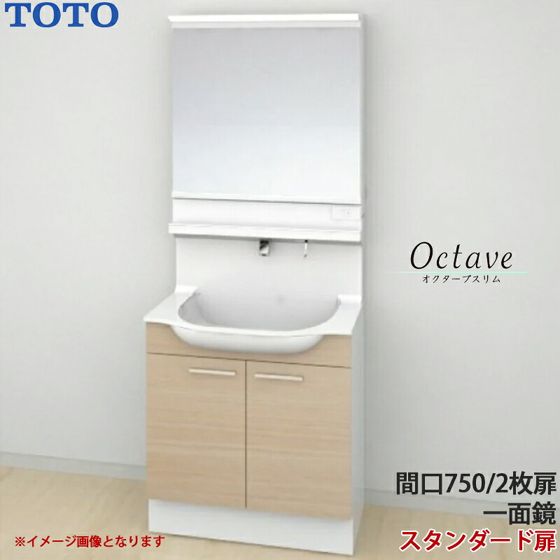 TOTO 洗面かざり付ける台 オクターブか細い 間口 750粍 開き扉 扉色つや白いこと(標準尺度社会階級) 一面鏡 原則として地