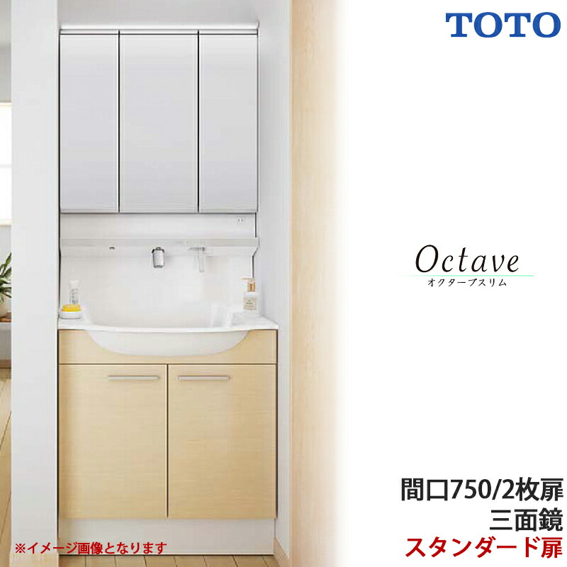 TOTO 洗面かざり付ける台 オクターブか細い 間口750粍 開き扉 扉色つや白いこと(標準尺度社会階級) 三面鏡 原則として地