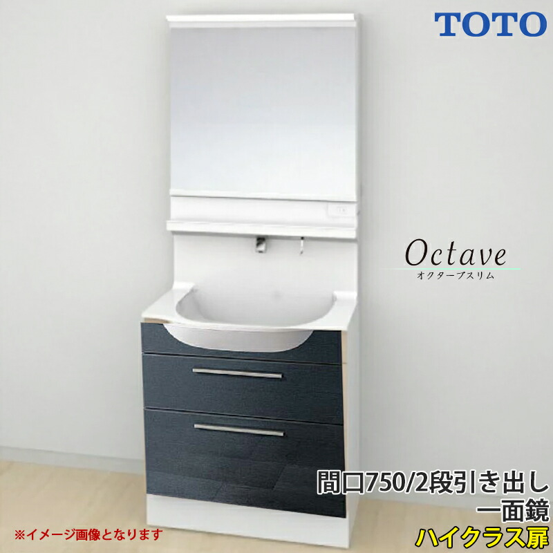 TOTO 洗面かざり付ける台 オクターブか細い 間口750粍 2段引き出し手合い 上層階級扉 一面鏡 原則として地