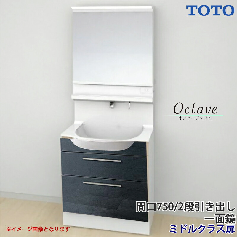 TOTO 洗面かざり付ける台 オクターブか細い 間口750粍 2段引き出し手合い 真っただ中位置付け扉 一面鏡 原則として地