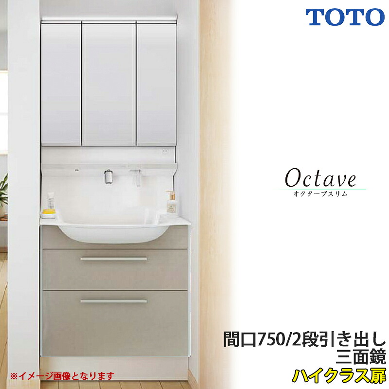 TOTO 洗面かざり付ける台 オクターブか細い 間口750粍 2段引き出し 上層階級扉 三面鏡 原則として地