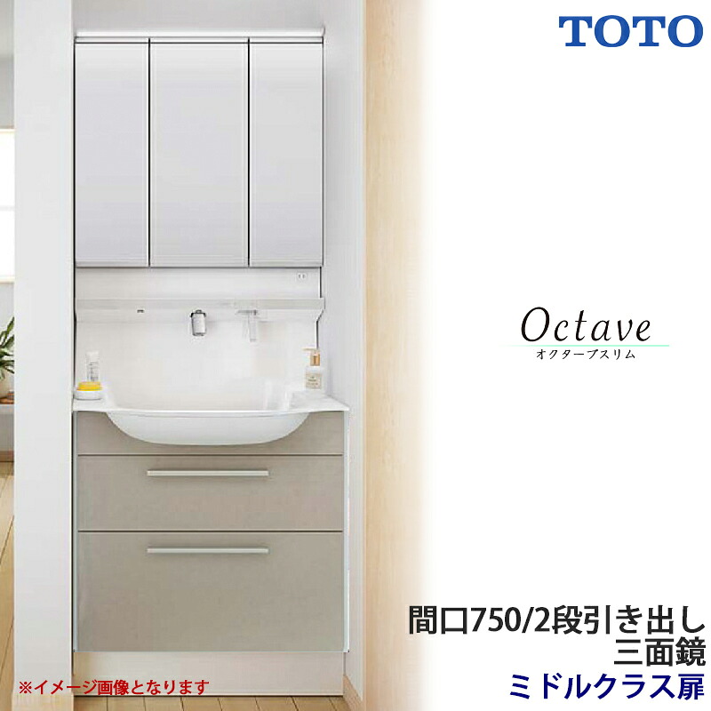 TOTO 洗面かざり付ける台 オクターブか細い 間口750粍 2段引き出し 真っただ中社会階級扉 三面鏡 原則として地