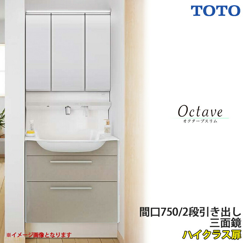 TOTO 洗面かざり付ける台 オクターブか細い 間口750粍 2段引き出し 扉色合い白いこと(標準尺度位置付け) 三面鏡 原則として地