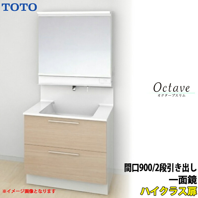 TOTO 洗面かざり付ける台 オクターブか細い 間口900粍 2段引き出し印字機 上層階級扉 一面鏡 原則として地