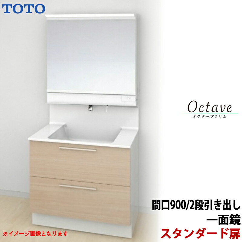 TOTO 洗面かざり付ける台 オクターブか細い 間口900粍 2段引き出し印字機 扉色合い白いこと(判定基準位置付け) 一面鏡 原則として地
