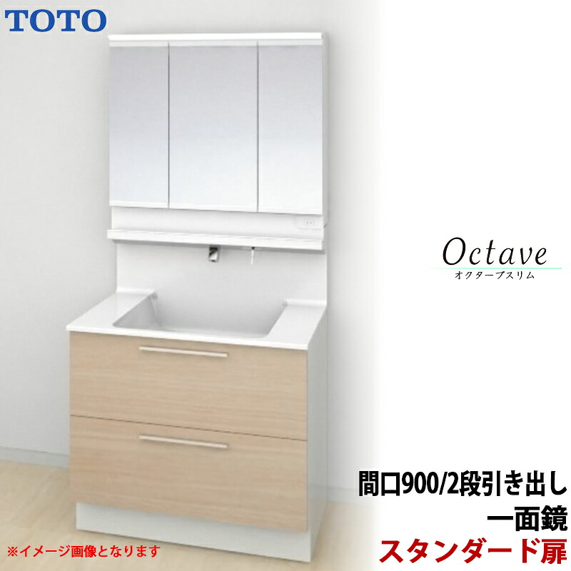 TOTO 洗面かざり付ける台 オクターブか細い 間口900粍 2段引き出し 扉色つや白いこと(標準尺度社会階級) 三面鏡 原則として地