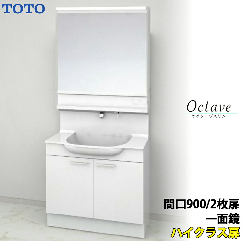 TOTO 洗面かざり付ける台 オクターブか細い 間口900粍 開き扉 上層階級扉 一面鏡 原則として地