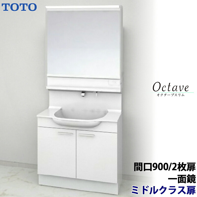 TOTO 洗面かざり付ける台 オクターブか細い 間口900粍 開き扉 真っただ中位置付け扉 一面鏡 原則として地