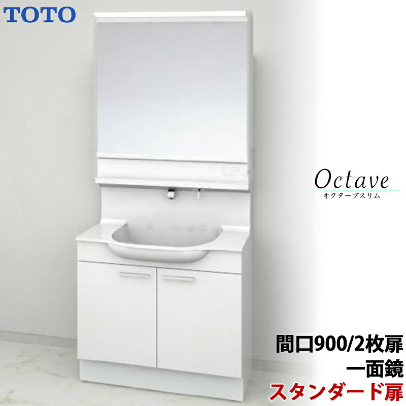 TOTO 洗面かざり付ける台 オクターブか細い 間口900粍 開き扉 扉色つや白いこと(標準尺度社会階級) 一面鏡 原則として地