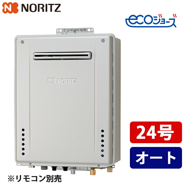 NORITZ ガス給湯器 エコジョーズ 24号 リモコン有 都市ガス Amazon | ノーリツ ガス給湯器 エコジョーズ 24号 オート GT