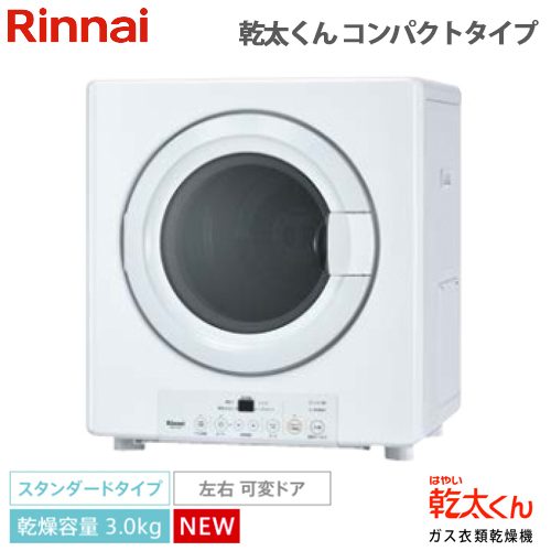 楽天市場】【送料無料】リンナイ ガス衣類乾燥機 乾太くん 8kgタイプ