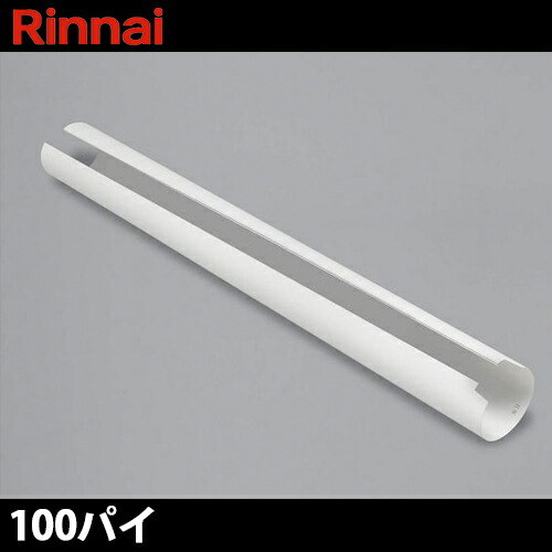 ゆづき ⭐️未使用Rinnai ダンパー付排気管セット DPS-80KB imgrc0089590424.jpg