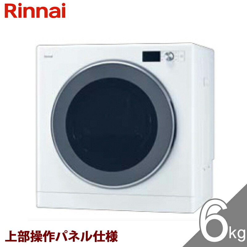 リンナイ 衣類乾燥機 デラックスタイプ 6kg RDT-63 都市ガス 乾太くん リンナイ デラックスタイプ 6kg RDT-63 都市ガス衣類
