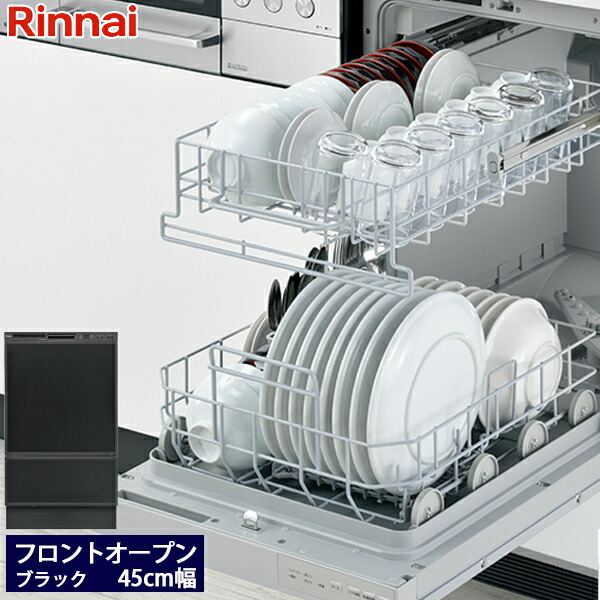 【送料無料】リンナイ フロントオープン食洗機 ブラック 化粧パネルブラック(ツヤ消) RSW-F403C-B 食器洗い乾燥機|総合問屋 萬屋