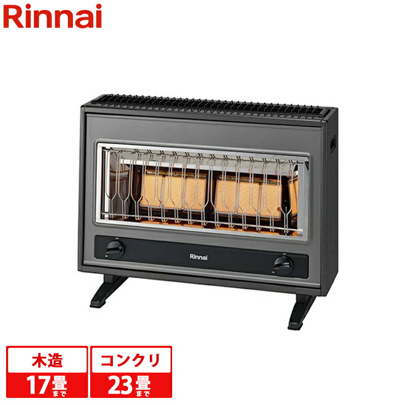 【貨物輸送無料】リンナイ 屁っ放り赤外線暖房器 コンソール手合い R-1220CMS3(D) 都市屁っ放り13A / プロパンガス LP
