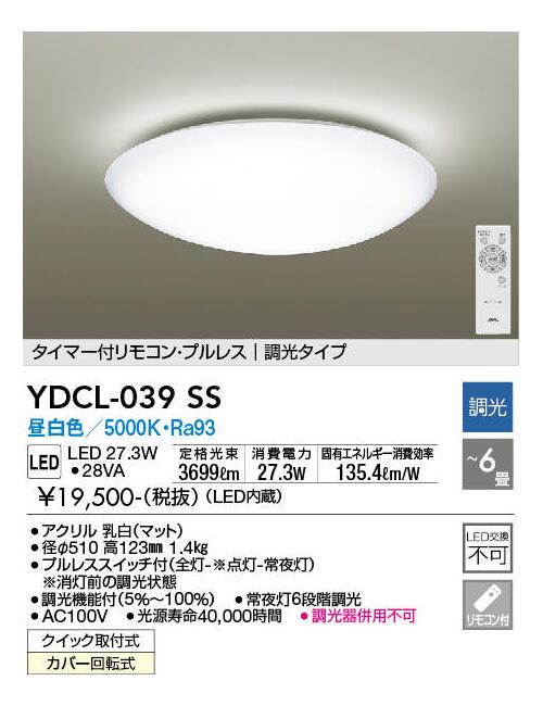楽天市場】DAIKO LEDシーリングライト 調光 ～10畳用 YDCL-044SS 電球