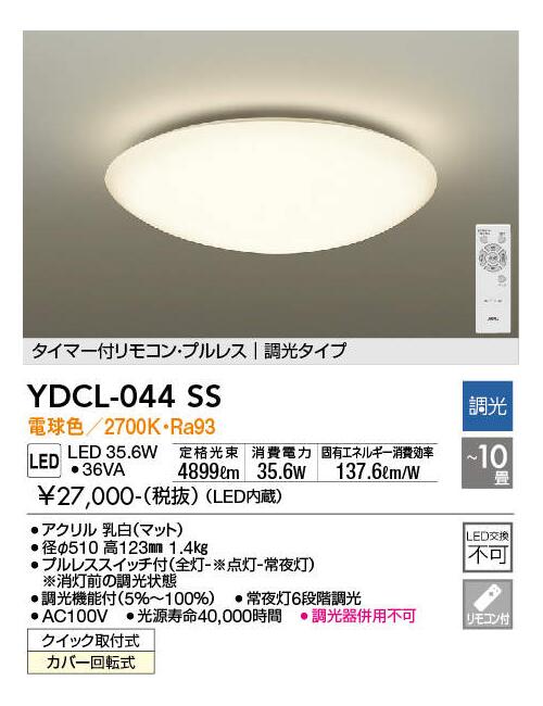 ★未開封 大光電機 LEDシーリングライト YLED-196ESS ～10畳 ② ☆未開封 大光電機 LEDシーリングライト YLED-196ESS ～10畳 ②
