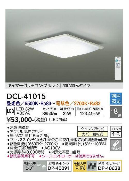 DAIKO LED最高限度 調光・調色 ～８畳用 白いこと 昼光色・白熱電球色 DCL-41015SS その他-蛍光灯-インテリア・寝具・収納