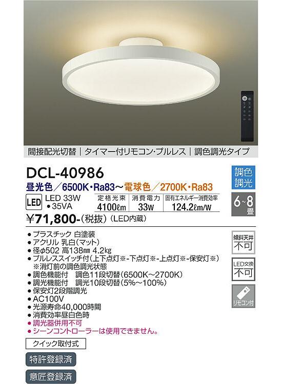 DAIKO 間接的な行動光最高限度 調光・調色 ６～８畳用  昼光色・白熱電球色 DCL-40986SS