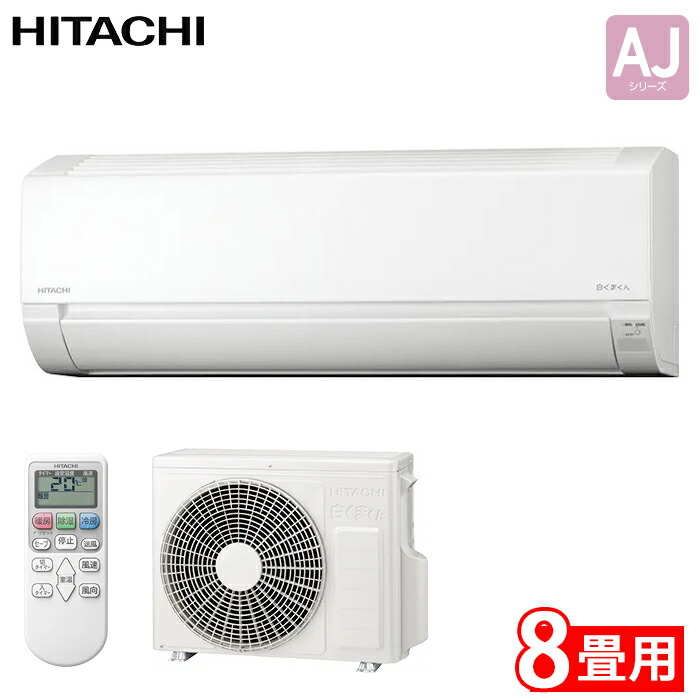日立 ルームエアコン 白くまくん 8畳用 RAS-AJ2526S W 2026年モデル｜総合問屋　萬屋