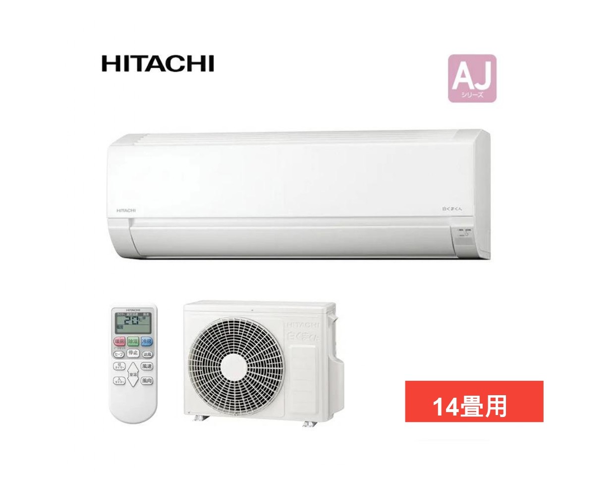 楽天市場】日立 ルームエアコン 白くまくん 8畳用 RAS-AJ2526S W 2026 