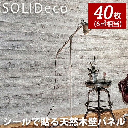 SOLIDECO ソリデコ 飾り気の無い張り付けるけ 生まれながら木の壁ダイアログボックス オークホワイトグレー D-06 OAK WHITE GRAY柄 4入れもの(40枚入) 6平方メートル