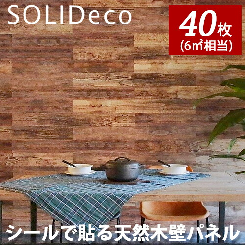 SOLIDECO ソリデコ 飾り気の無い張り付けるけ 生まれながら木の壁ダイアログボックス D-07 レインオールド RainOld柄 4入れもの(40枚入) 6平方メートル