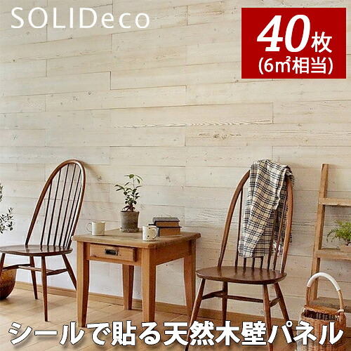 SOLIDECO ソリデコ 飾り気の無い張り付けるけ 生まれながら木の壁ダイアログボックス D-03 白いこと毛はらい WHITE BRASH色 4入れもの(40枚入) 6平方メートル