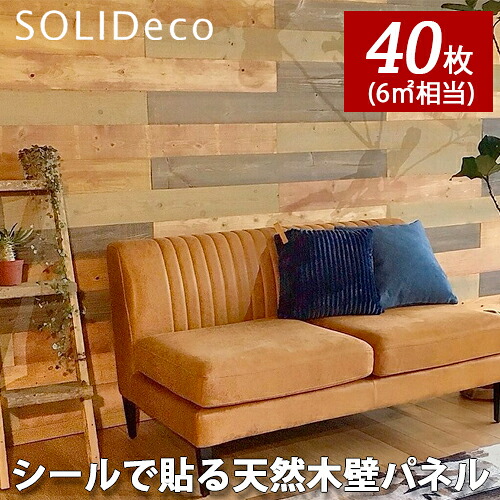 SOLIDECO ソリデコ 飾り気の無い張り付けるけ 生まれながら木の壁ダイアログボックス D-04 ナチュラルエイジング NATURAL AGING色 4入れもの(40枚入) 6平方メートル