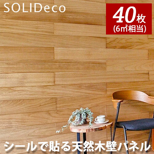 SOLIDECO ソリデコ 飾り気の無い張り付けるけ 生まれながら木の壁ダイアログボックス D-01 キリせつ然たる KIRI CLEAR色 4入れもの(40枚入) 6平方メートル