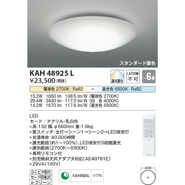 楽天市場】KOIZUMI 調光調色 LEDシーリング 〜6畳用 KAH43013L (LED