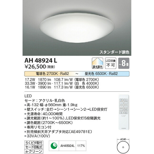 楽天市場】KOIZUMI 調光調色 LEDシーリング 〜6畳用 KAH43013L (LED