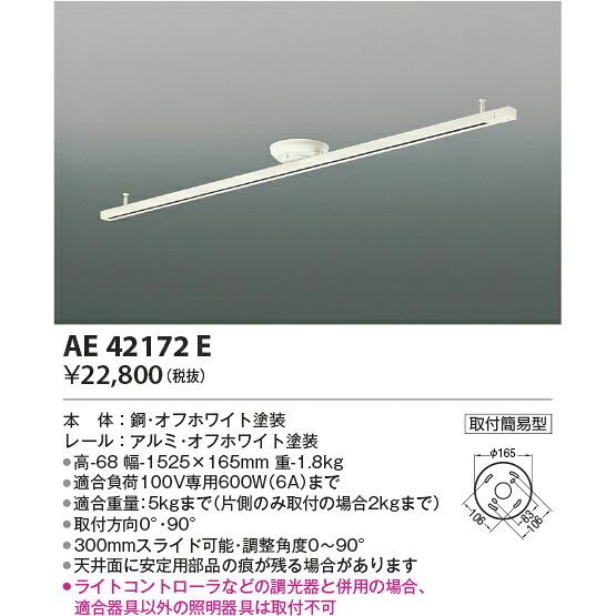 コイズミ 取付簡易型スライドコンセント ホワイト 1.5mタイプ KAE42172E