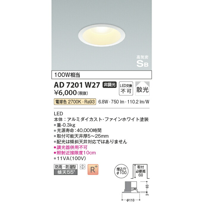 楽天市場】コイズミ 高気密SBダウンライト KAD7200W50 昼白色