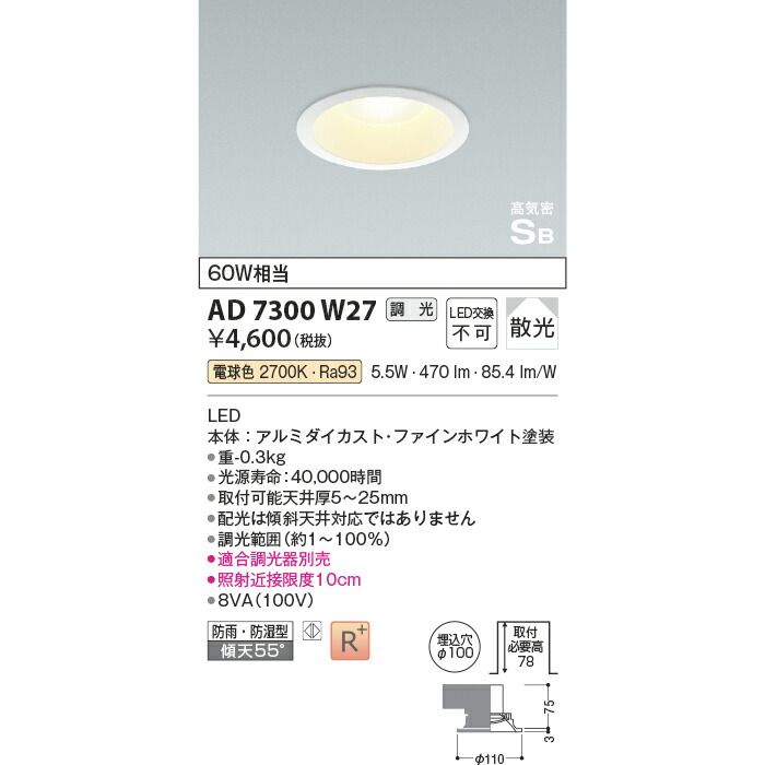 コイズミ照明 LED（昼白色） ダウンライトAD7000W50 コイズミ照明 LED（昼白色） ダウンライトAD7000W50 9点 製品