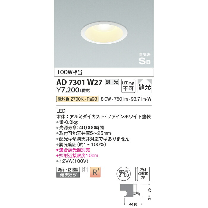 コイズミ ダウンライト7個セット 楽天市場】コイズミ 高気密SBダウンライト KAD7207W27 電球色 100W相当