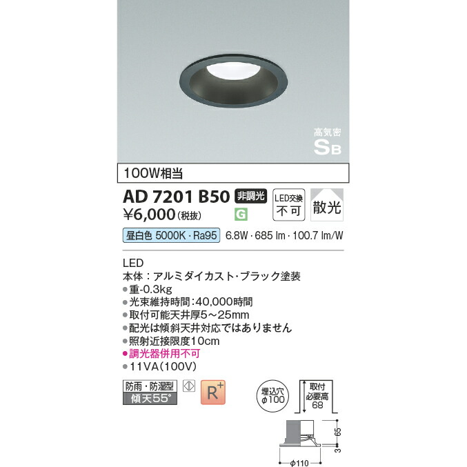 ダウンライト　AD7200 W35 6個 KOIZUMI（コイズミ） コイズミ照明 ダウンライト AD7200W35（屋内外