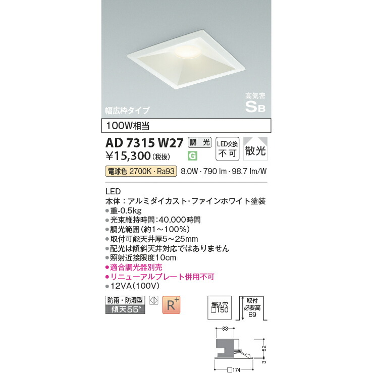 楽天市場】コイズミ 高気密SBダウンライト KAD7200W27 電球色