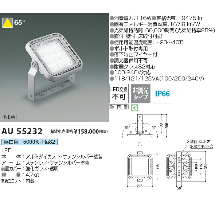 KOIZUMI コイズミ 防雨型 露天用御機嫌力強さ投光照明器 KAU55232 HID400W好いかげんに(メタカラ400W好いかげんに)
